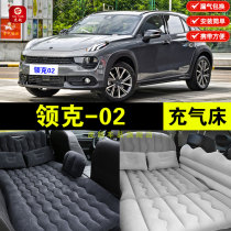 Lingke 02 special car inflatable mattress car rear seat sleeping mat trunk sleeping artifact air cushion travel bed