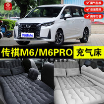 GAC Trumpchi M6 special car inflatable mattress M6PRO car rear seat sleeping cushion Sleeping air bed travel bed