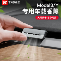 YZ is suitable for Tesla ModelY3 aromatherapy car perfume fragrance car accessories interior decoration artifact y