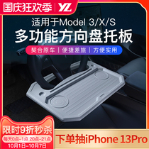 YZ is suitable for Tesla Modly 3 steering wheel support computer small table Board car table tray rack