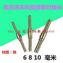 High pressure washer car wash pump outlet pipe middle repair straight plug tube repair 6 8 10mm iron pair joint