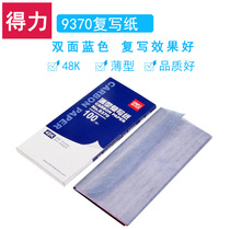 Del 9370 carbon paper blue carbon paper 48 open printing Blue Paper 100 sheet copy blue paper