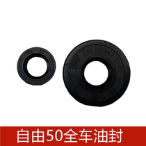 Suitable for new continent Honda motorcycle 50QT-43 EFI free 50QT-41 free crankshaft oil seal
