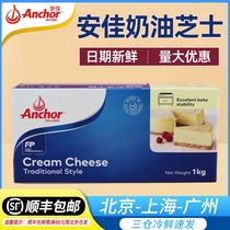 Anjia Cream cheese 1kg New Zealand imported cream cheese cheese household baking cake baking raw materials