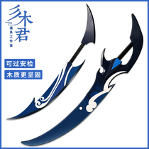 Miki King pesticide Lan cos props clothing weapons Double sword can not open the blade Glory assassin double-edged wood