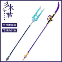 The Original God thunder and Thunder general Raytheon Barcos props Nagarasus rice light weapon catches the God Li Ayanagi