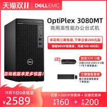 Dell Dell OptiPlex3080MT 7080MT 7090MT desktop support WIN7 commercial office dedicated computer Core i5 i7
