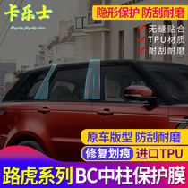 Road Tiger Finds Divine Line of Range Rover Sport Administration Stars Discovery 5BCD Column protective film Pillar Sticker TPU Cling Film