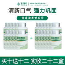 (North China Oral Time Limited Event) Xuelian Qingxiang Aiqiang Tablets Fresh Breath-The Taste Disappears