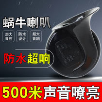 Motorcycle horn universal big sound modified personalized electric car horn 72v Universal external battery car horn