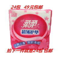Soft sanitary napkin elegant floral fragrance cotton soft ultra-thin pad 20 pieces without fluorescence
