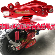 Applicable electric vehicle Honda S07 retrofit widened CNC full aluminum alloy solid reinforced with rear flat fork widening middle shaft
