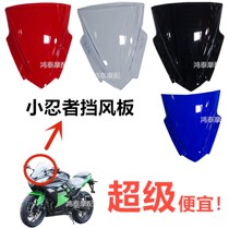 Domestic little ninja front windshield 350 windshield windshield fixed wind wing lower lip panel front face plastic parts