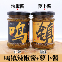 Ming Town Garlic Radish Sauce Wild Mountain Pepper Chili Sauce Rice Jiangxi Shangrao Huangming Town Special Flavor Noodle Sauce