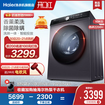 (Aromatic) Haier washing machine automatic home 10kg drum frequency wash drying machine 159S