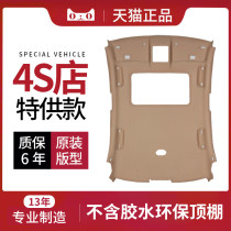 Applicable to Tiida Yida Yida ceiling Sky sunshine Liwei Xiaoke Xuanyi Qichen Qijun Qijun car ceiling cloth interior modification