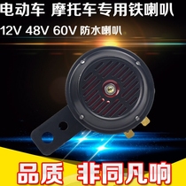Electric car horn universal sound 12v48v72v modified motorcycle Super sound waterproof electric two-wheeler treble