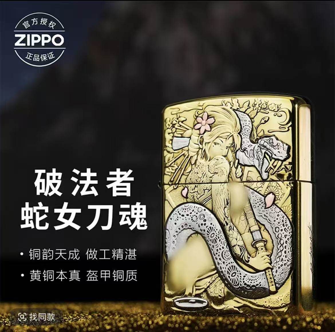 zippo蛇女-zippo蛇女促销价格、zippo蛇女品牌- 淘宝