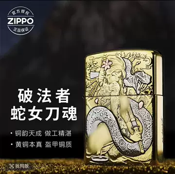 zi 109　ヘビ女　蛇女　アーマー　未使用　ジッポー zippo(ライター)の中古品・新品 -ヘビ 2026年最新】Yahoo!オークション コレクション