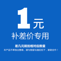 Supplement postage supplement special link postage difference price difference special how much to make a few pieces