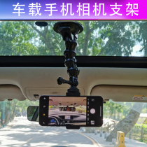 Car shooting car bracket sunroof strong suction cup fixed frame driving mobile phone camera car universal artifact