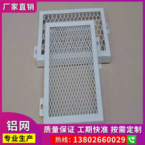 Curtain wall decoration restaurant ceiling ceiling aluminum alloy exterior wall decoration net commercial building pull mesh aluminum mesh panel