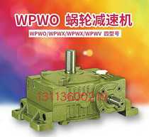 100 million posts wpwz wpww wpwx wpwv worm gear reducer gearbox gearbox 100 work machine Jetcard