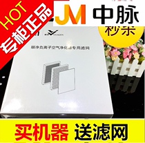 Zhongmai Eco-home Yijing negative ion air purifier in addition to formaldehyde four-layer filter HM-YJ-I type filter
