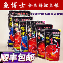 Dr Fish Fish food Koi goldfish special body and color floating general fish food Cold water fish small medium large feed