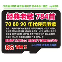 8Gtf memory song card Old songs Classic Eight 90s Memory Card Popular Song Memory Card With Song
