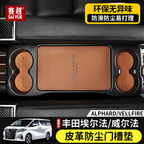 Suitable for Toyota Alfa door groove pad 30 series Wilfa door plate water cup storage tank dust-proof anti-slip pad modification