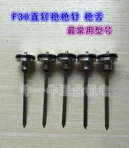 F30 direct nail gun needle gun tongue pneumatic nail gun accessories row nail firing pin bump tongue piston assembly pneumatic components