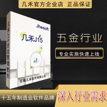 Fifteen years of several Wo J15 hardware non-standard erp software management system Invoicing production and processing flow network version