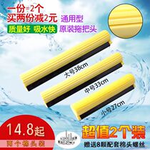 Rubber cotton mop replacement head moisturizing sponge head iron strip inlay rubber head magic absorbent mop