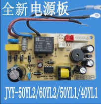 Jiuyang electric pressure cooker power board motherboard accessories JYY-40 50 60YL1 YL2 YS18 computer control