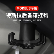 Suitable for Tesla Model3 trunk hook car upgrade storage storage multi-functional hook car accessories