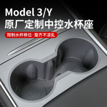Suitable for Tesla model3 Y central control silicone cup holder coaster limiter storage slot modification accessories