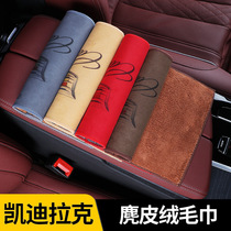 Suitable for Cadillac towel XT5 XT4 XT6 CT5 CT4 CT6 car wash rag car interior supplies decoration