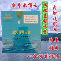 Water quality analysis box test agent Dr Sampshui phosphate test box to detect the proportion of phosphorus in water bodies