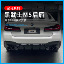 BMW 5 Series modified parts M5 rear lip supplies car tail wing front shovel side skirt throat CS small surrounding net accessories