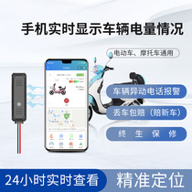 Electric car anti-theft device GPS locator remote alarm Yadi Emma Taiwan Bell knife motorcycle Special
