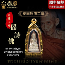 Lina Thai Buddha 2533 Longpo Kaxian medicine teacher Buddha family parents which is not we miss