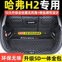 Dedicated to 15-21 Haval H2 trunk mat Harvard H2 full enclosed trunk mat rear mat interior modification