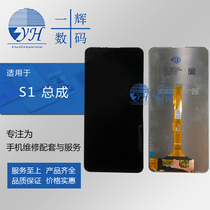 Yihui screen is suitable for vi S1 screen assembly V15 LCD screen assembly internal and external display integrated screen