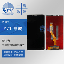 Yihui screen is suitable for vi Y71 Y73 Y79 Y75s assembly LCD screen internal and external display screen