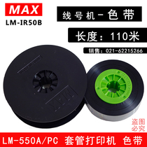 MAX wire number machine LM-550A PC wire number machine ribbon sleeve printing ribbon ribbon ribbon ribbon ribbon LM-IR50B ribbon