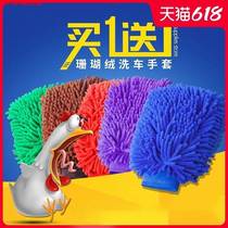 Multifunctional plush rag wool velvet dust removal cleaning supplies do not hurt the paint car wash gloves rag surface soft hair soft hair