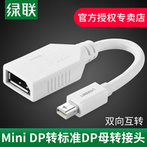Green Union Mini Dp Transfer DP Transfer Line Small Dp Transfer Large Dp Mother Conversion Line 4k High Definition Thunder Thunder Dp Adapter Mutual Transfer Suitable For Apple Macbook Notebook Takeaway Display