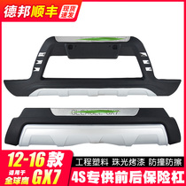 Suitable for global eagle gx7 front and rear bumper guard bar gx7 retrofit bar big surround Geely gx7 front bumper