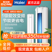 Haier air conditioning cabinet Machine 3 horse household vertical cylindrical living room one level energy efficiency conversion energy saving wifi control